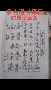 祖傳秘訣擇日法