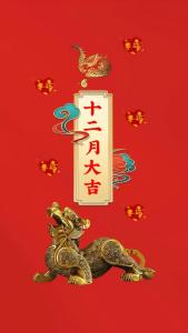 2013年十二月旺運(yùn)大吉方