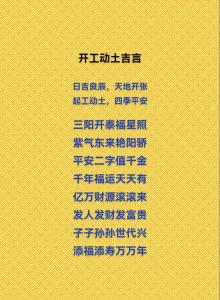 2021年動土修造吉日