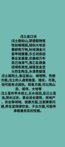 戊土日主的富貴命,戊土的古訣例析