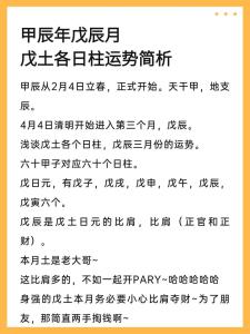 2023癸卯年戊辰日柱運勢免費查 不同時辰出生命運詳解