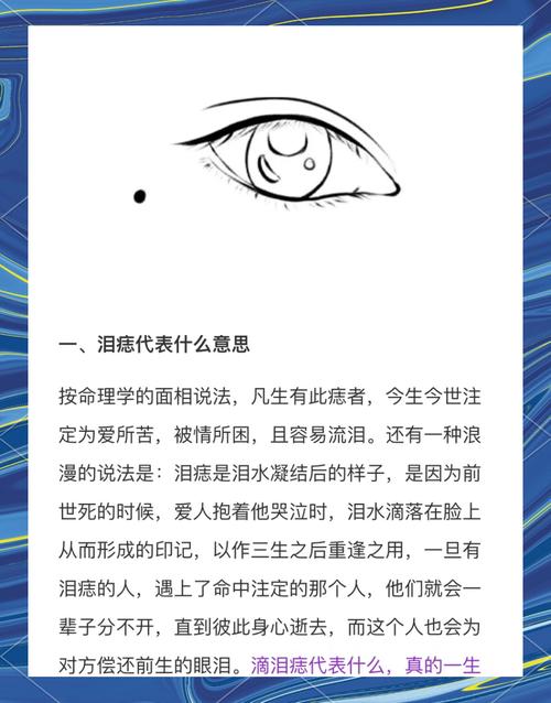 淚痣的三種位置圖解 分別代表什么意思