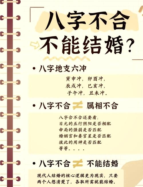 盤點八字合婚的誤區