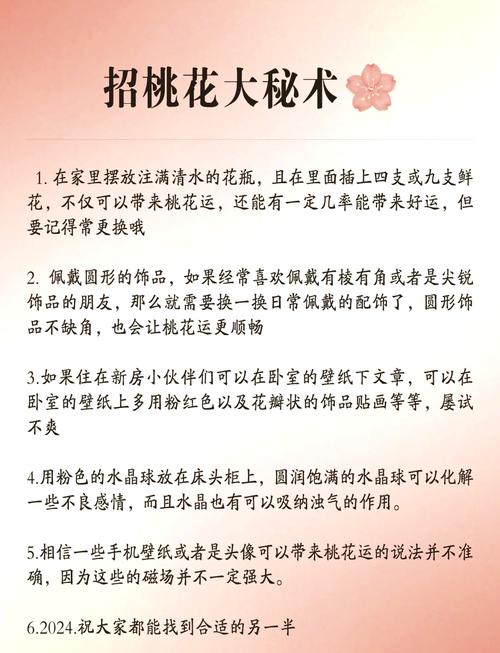 如何利用風水催旺桃花運