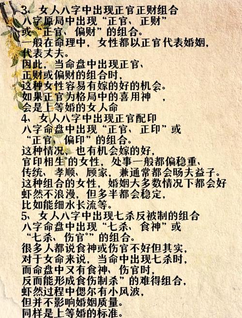 女人什么八字特征能擁有上等婚姻