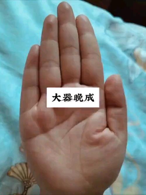 中年以后才爆發的手相 大器晚成