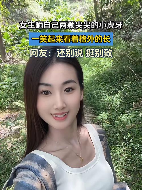長虎牙的女人什么命