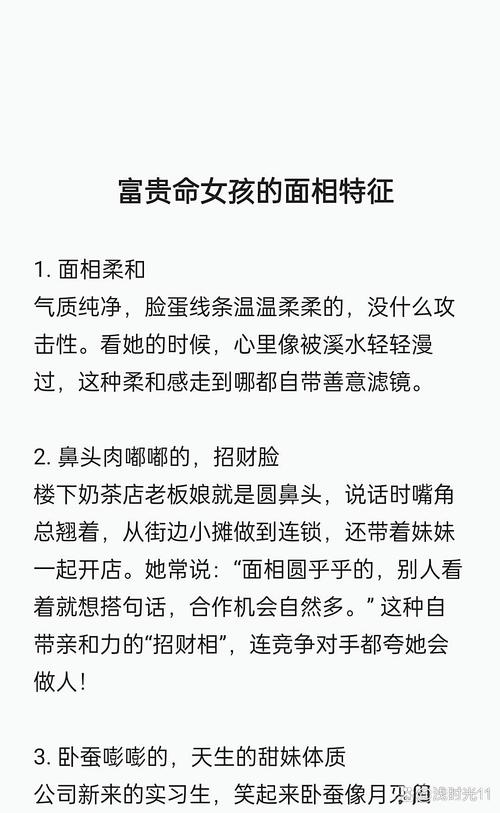 富貴命面相女人什么特征