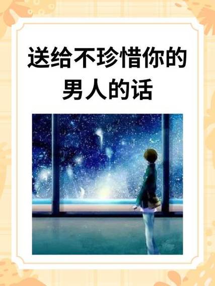為何你不得男人疼惜