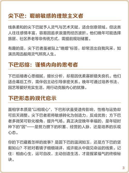 下巴形狀看你下半生福氣
