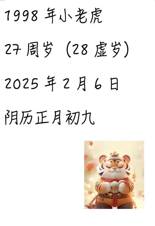 1998年屬虎的2024年運勢如何免費 1998年屬虎的2024年運勢如何