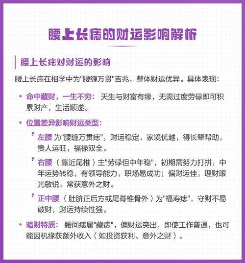 身上不同的痣對財運的影響