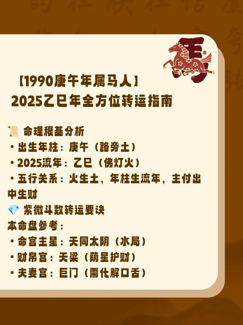 90年屬馬人的轉運年齡是幾歲 90屬馬一生轉折點