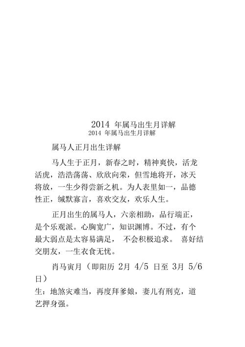 屬馬人出生月命運詳解 哪月出生的屬馬人偏財運好