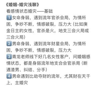 女性婚災是什么意思 怎樣理解