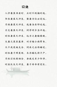 八字命理看婚姻運勢 從八字學會