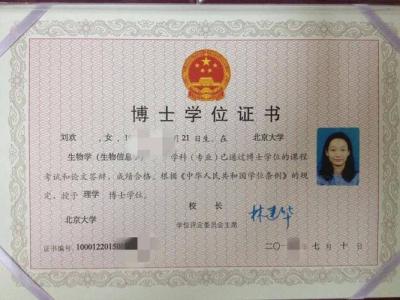 博士學歷八字