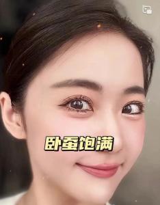 女人有臥蠶代表什么 一生運勢如何