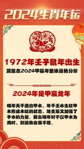 72年鼠在2024年的全年運(yùn)勢(shì)男 72年鼠在2024年的全年運(yùn)勢(shì)女性