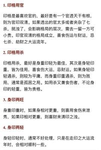 正印格的富貴條件