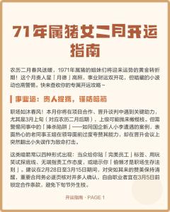 71年生肖豬2024年運勢及運程詳解 71年的豬在2024年的運氣如何