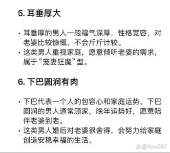 寵老婆的男人面相特征分析