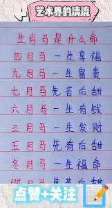 屬馬人34歲以后有什么喜事 屬馬人34歲后有三幸