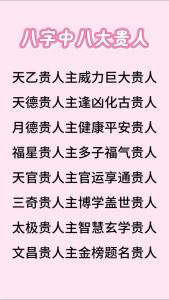 一生貴人不斷的八字