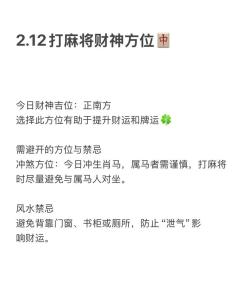 今日財神方位查詢 2019年4月12日財神在哪個方向