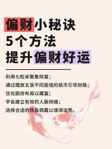什么方法可以招偏財?時運不佳者必讀