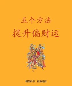 怎樣可以增強自己的財運