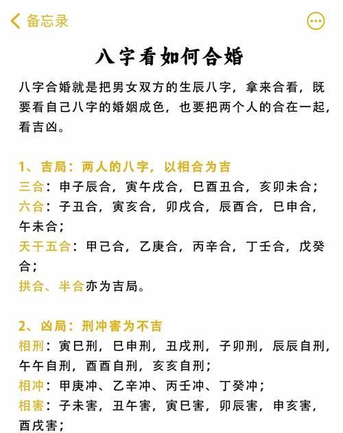 夫妻合八字怎么合