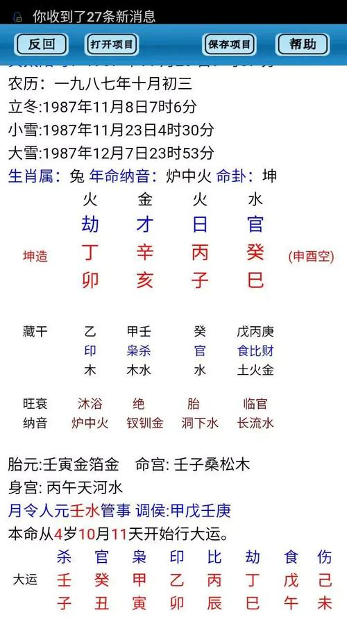 測兩個人的生辰八字合不合