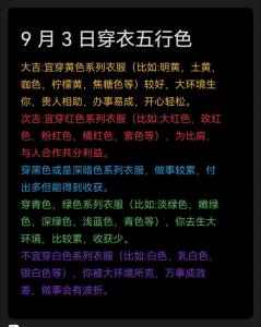 每天五行穿衣 2022年9月3日五行屬什么 幸運顏色