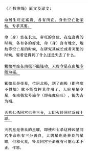 紫微斗數(shù)全書白話