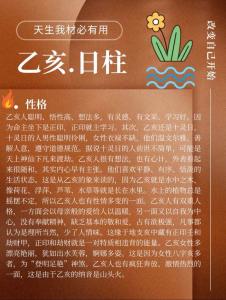 2022年六月二十三什么命 乙亥日柱個性沉著