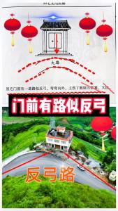 反弓煞示意圖及化解方法