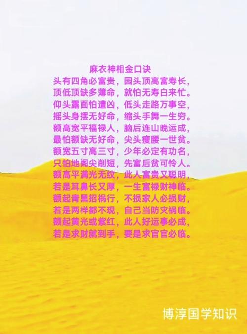 相術口訣有哪些 麻衣相術口訣大全