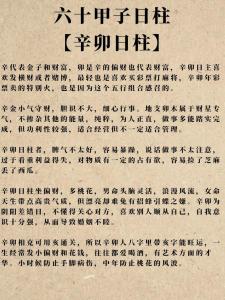辛卯日柱的女人命運怎么樣 辛卯日柱命理解析