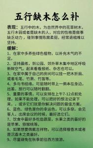 五行缺木怎么辦怎么補(bǔ)救 命中缺木怎么辦