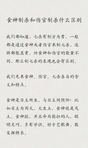 食神取清官殺事業(yè)有成