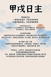 甲戌日柱命運解析 甲戌日柱女命好嗎