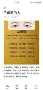 面相解析：三角眼的男人性格特點