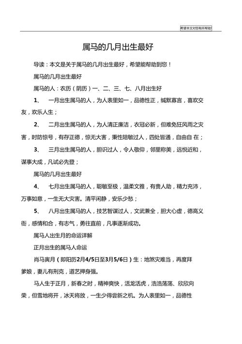 屬馬出生在哪些月份好 生肖馬最忌幾月出生