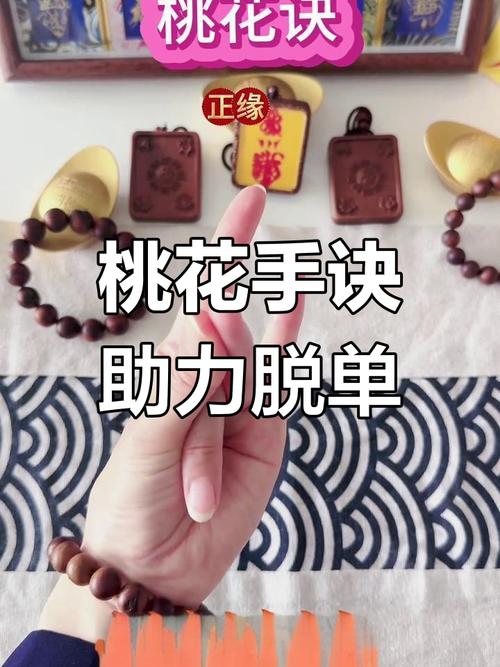 單身男女如何招桃花？