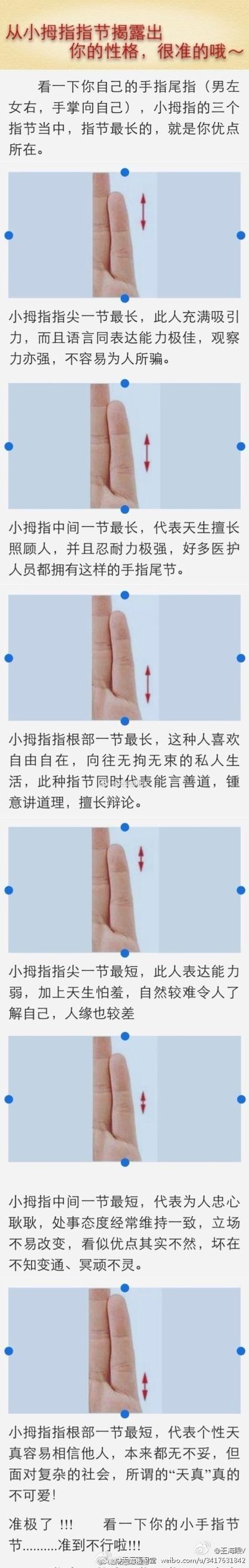 小拇指指節(jié)看性格