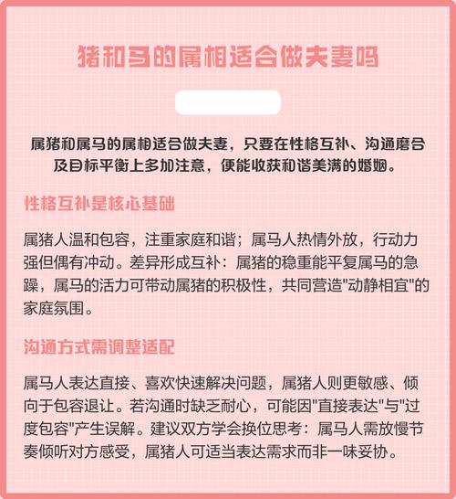 屬馬和豬宜忌表 生肖馬跟生肖豬的婚姻配嗎