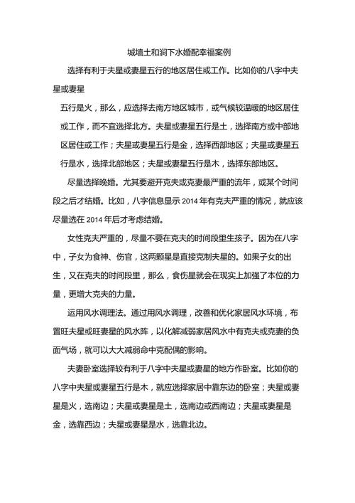 澗下水命和城頭土命相配是什么婚