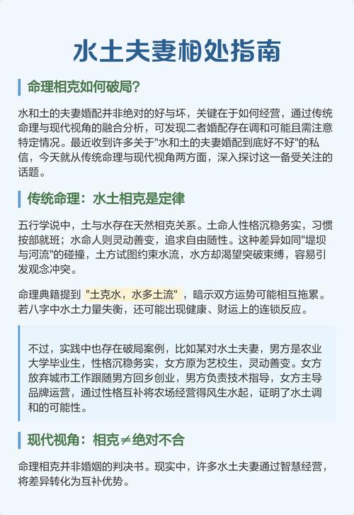 水土夫妻怎樣避免相克
