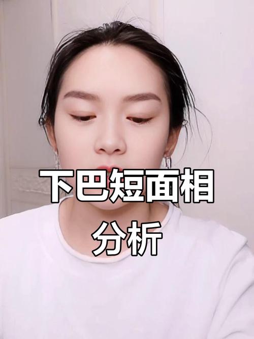 下巴短的人有福氣嗎？有什么說(shuō)法？